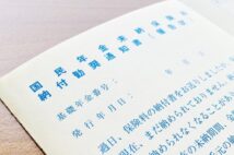 「政治家不信でもう年金を払いたくない」は通じるのか？　未納で受ける罰とは