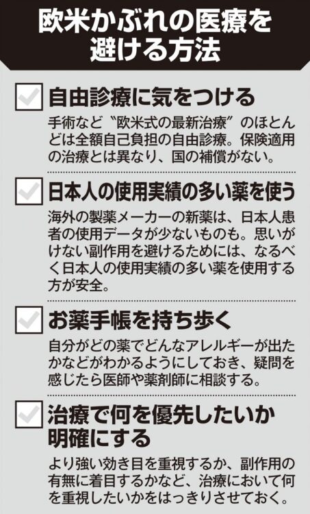 欧米かぶれの医療を避ける方法