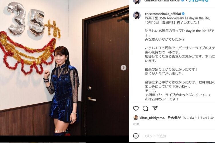 デビュー35周年ライブでの森高（Instagramより）