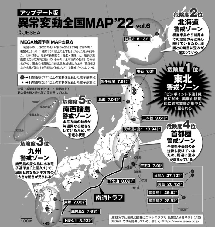 写真】MEGA地震予測で「これまでにない予兆」 11月上旬までに「連続大 