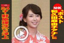 【動画】NHK“ポスト和久田麻由子アナ”に24才・野原梨沙アナが浮上