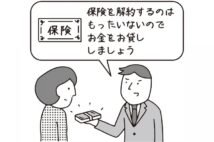 保険会社からの借金、返済しなかったら契約中の保険が失効する？　弁護士が解説