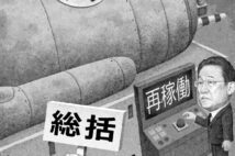 原発再稼働の前にやっておかなければならない「福島第一原発事故の3つの総括」