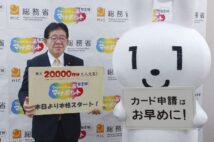 “実質義務化”のマイナンバーカード　マイナポイント2万円分ゲットのための手続きガイド