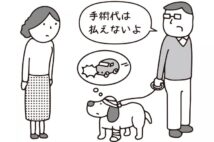 怪我した迷子犬を救助、飼い主を見つけて治療費請求したら支払い拒否…どうすればいいのか弁護士が解説