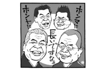 高田文夫氏とも長いつきあいの東西大御所（イラスト／佐野文二郎）