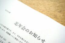 「聞きに来るな！」「俺は除け者か？」職場の忘年会復活で若手社員が直面する出欠確認の厄介さ