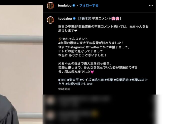 卒業時に寄せたコメント（『東大王』インスタグラムより）