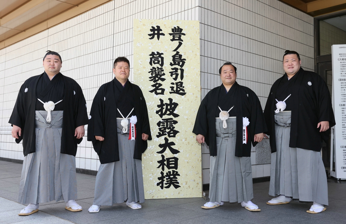 豊ノ島・廃業の舞台裏】二転三転を繰り返した伝統の年寄株「井筒」の行方｜NEWSポストセブン