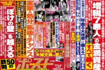 「週刊ポスト」本日発売！「岸田増税の7人」の金満資産大公開ほか