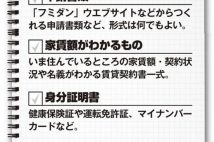 生活保護申請時のポイント　チェックされるのは身なりではなく「資産と労働力」