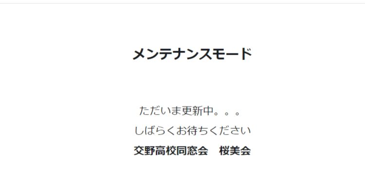 代表を務めていた高校のOB会HPは逮捕後メンテナンスが続いている