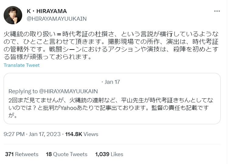 歴史学者の平山優氏のツイート【その2】