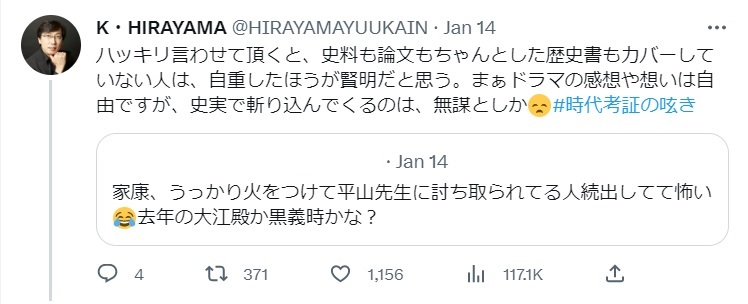 歴史学者の平山優氏のツイート【その3】