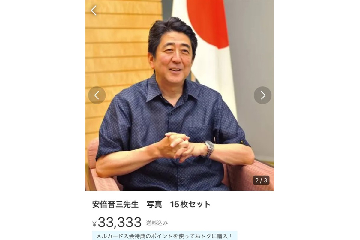 15枚3万円》安倍晋三元首相の写真がメルカリで大量出品 著作権侵害