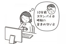 「時給は発生しないの？」始業10分前の“スタンバイ時間”が労働時間に含まれるかどうかの線引き