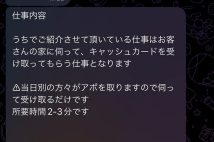 「闇バイト」の勧誘。高額報酬をうたう（時事通信フォト）