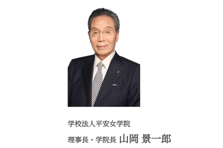 京都の政財界に多大な影響力を持つ山岡理事長