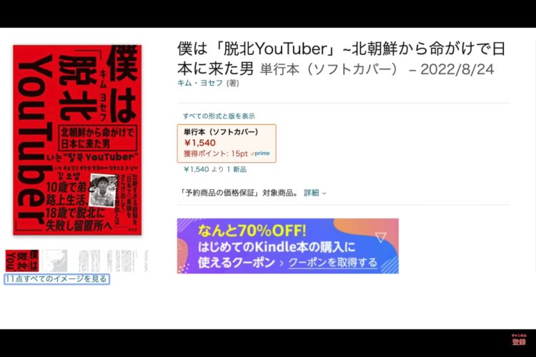 書籍も刊行した（YouTubeより）