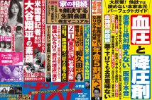 「週刊ポスト」本日発売！　本家本元「血圧の真実」完全ガイドほか