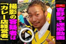 【動画】吉野家・迷惑動画撮影の容疑者は「カレー店経営者」