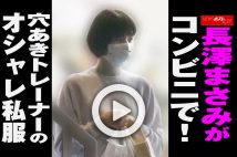 【動画】長澤まさみがコンビニで！穴あきトレーナーのオシャレ私服