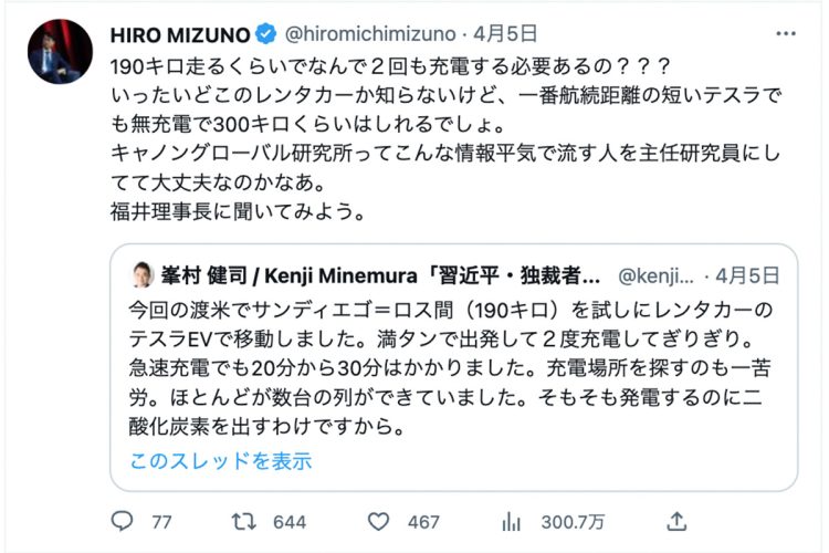 峯村氏と水野氏のツイッターでのやりとり