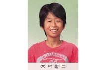 小学生のころの木村隆二容疑者