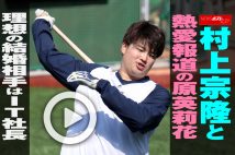 【動画】村上宗隆と熱愛報道の原英莉花　理想の結婚相手はIT社長