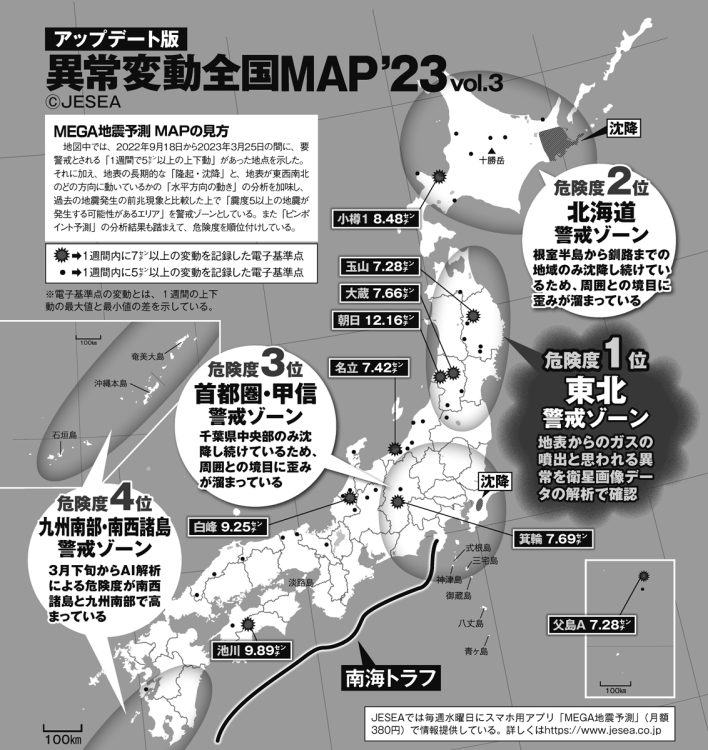 異常変動全国MAP2023VOL.3