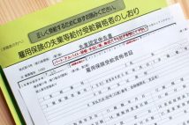 退職する前に知っておきたい失業手当の仕組み　給付期間を伸ばすことも可能