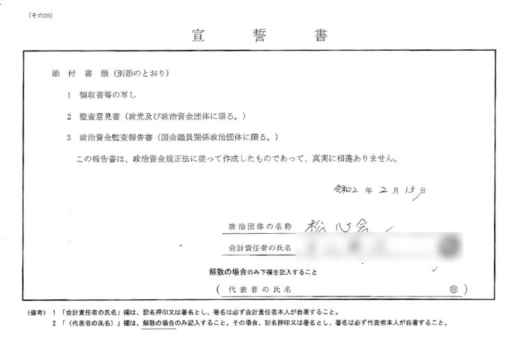 報告書内に添えられている宣誓書