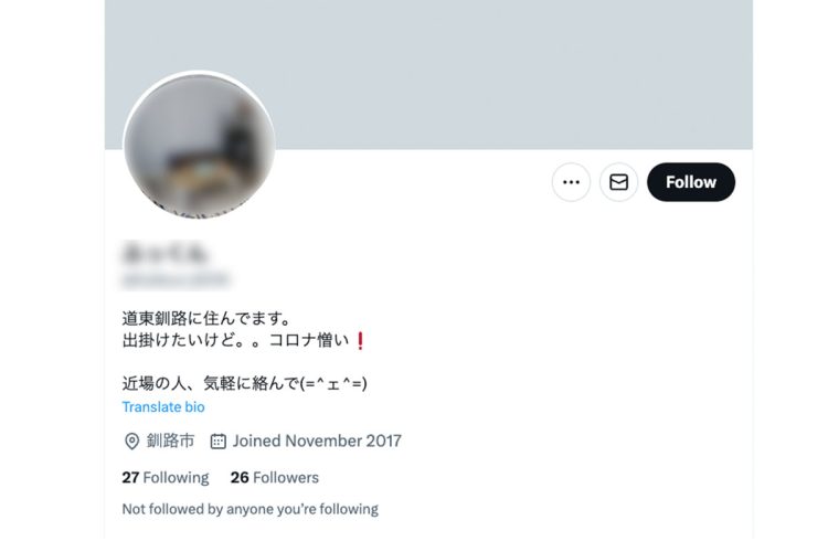 藤山容疑者のものと見られるTwitterのアカウント