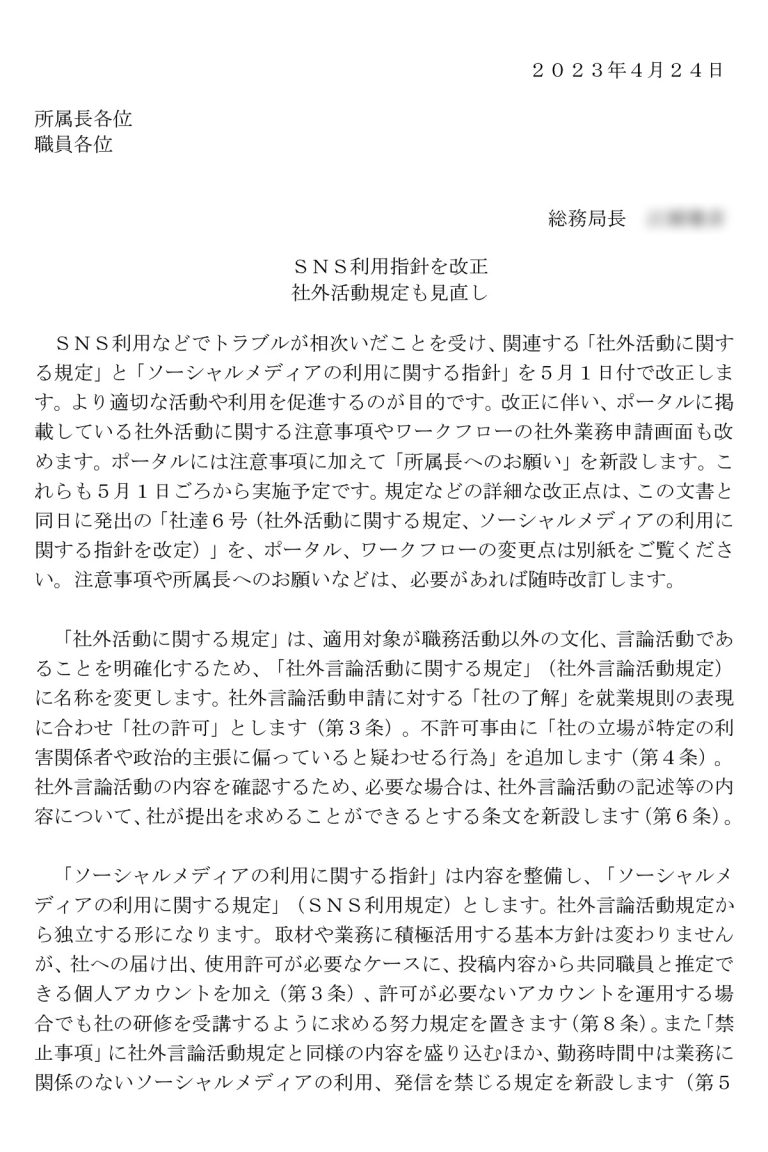 【社内文書入手】共同通信デスク「桜ういろう」ヘイト発言騒動で社外活動規定が変更 社内から「意見発信しにくくなる」と批判も｜NEWSポストセブン ...