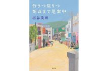 【新刊】まるでハーブの香りが立つような錯覚…千早茜氏の直木賞受賞後第1作『赤い月の香り』など4冊