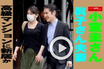 【動画】小室圭さん眞子さん夫妻　高級マンションに新居か