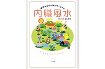 崔美淑さんインタビュー　著名人が通う人気鍼灸師が20年近い治療経験の集大成を1冊に