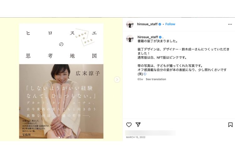 エッセイ『ヒロスエの思考地図 しあわせのかたち』について自身のインスタグラムで告知する広末。帯の写真は広末の子どもが撮影したという