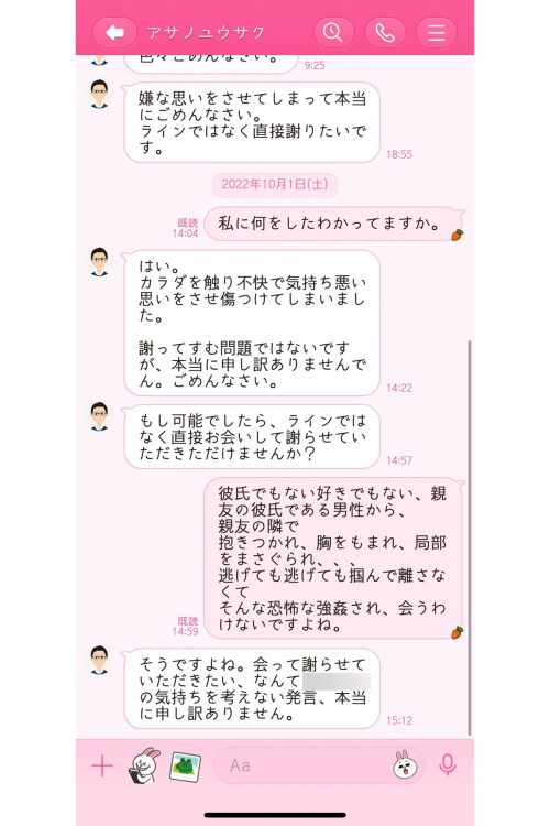 浅野容疑者からAさんに届いた謝罪LINE・続き（Aさん提供）