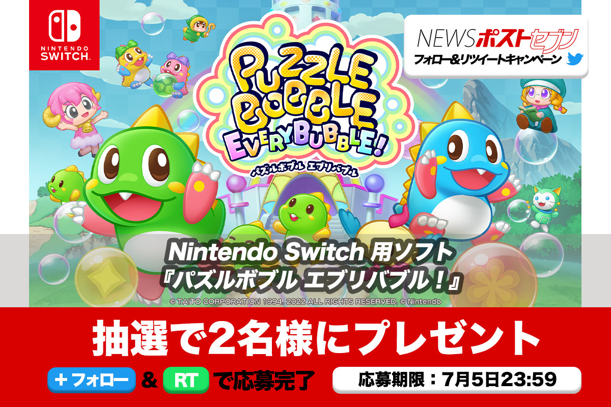 Nintendo Switch用ソフト【パズルボブル エブリバブル! 】NPS公式