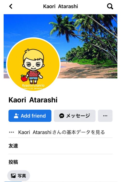 新かほり容疑者のFacebookアカウント