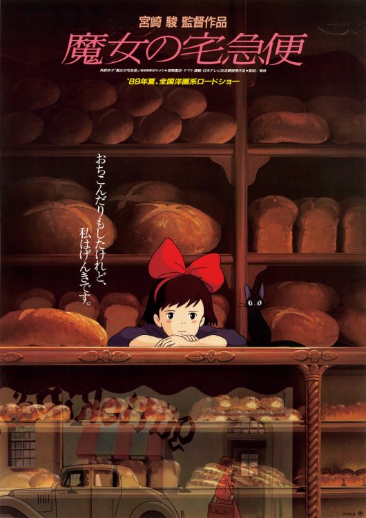 『魔女の宅急便』のポスター（C）1989角野栄子・Studio Ghibli・N