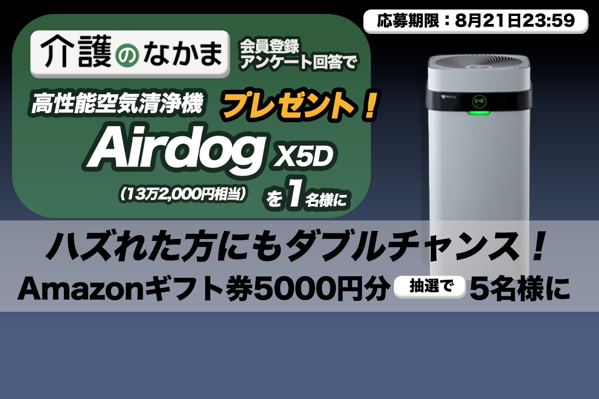 7周年記念プレゼント】人気の空気清浄機Airdog X5D（13万2000円相当