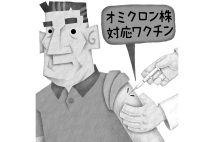 ワクチンはまだ公費のまま接種可能（イラスト／いかわやすとし）