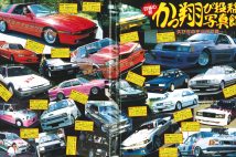 『ティーンズロード』読者から自慢の車の写真を募った企画。どれも個性的なカスタムが施されている