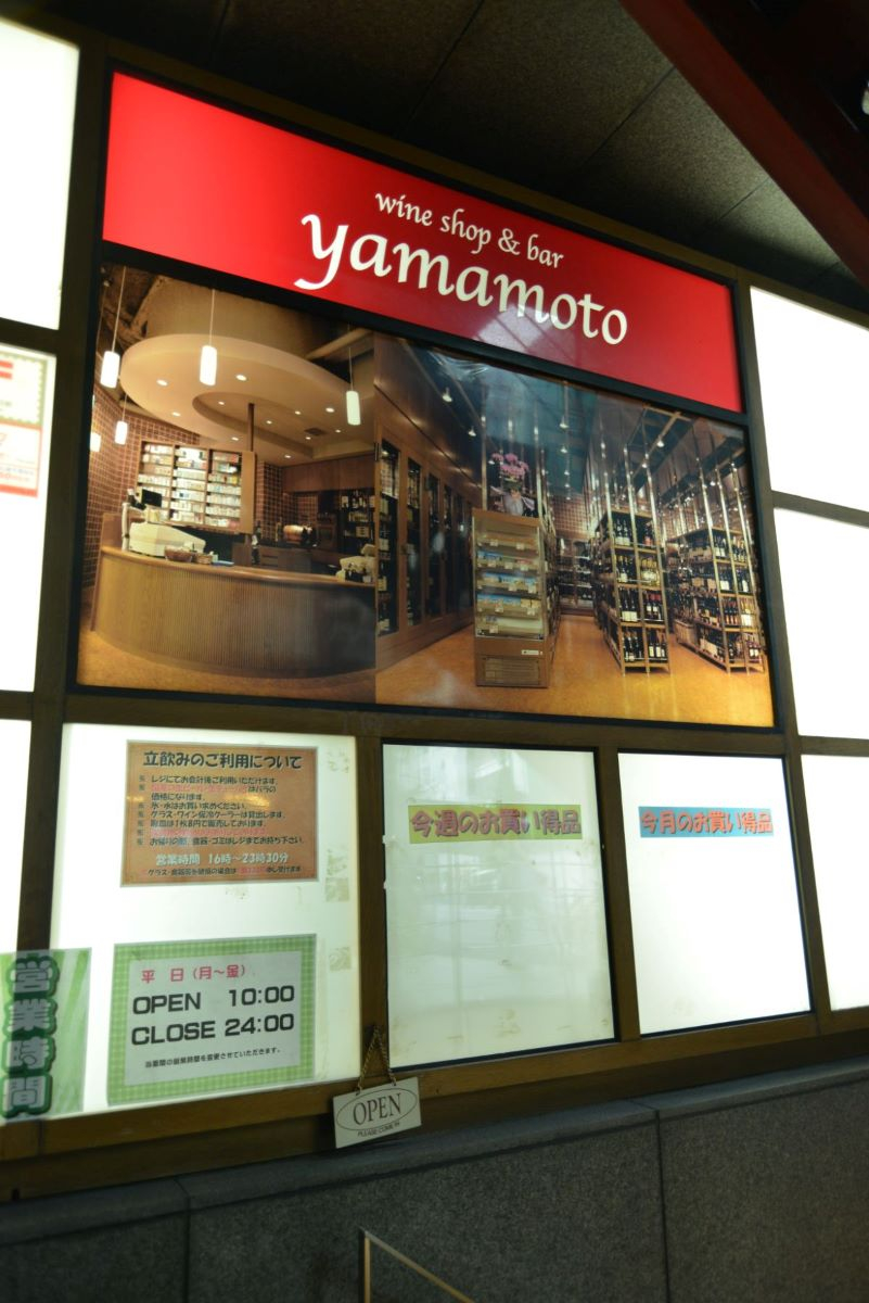 山本商店