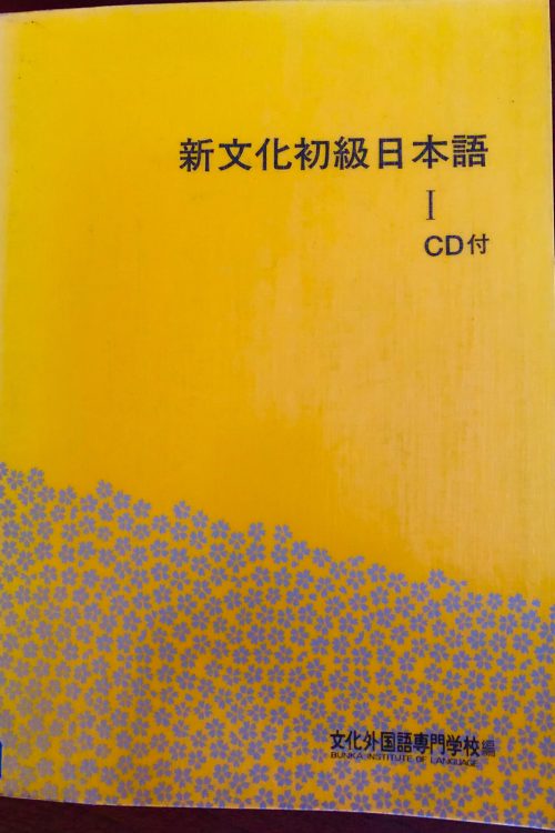 ラウラさんが日本語学習で使っていたテキスト