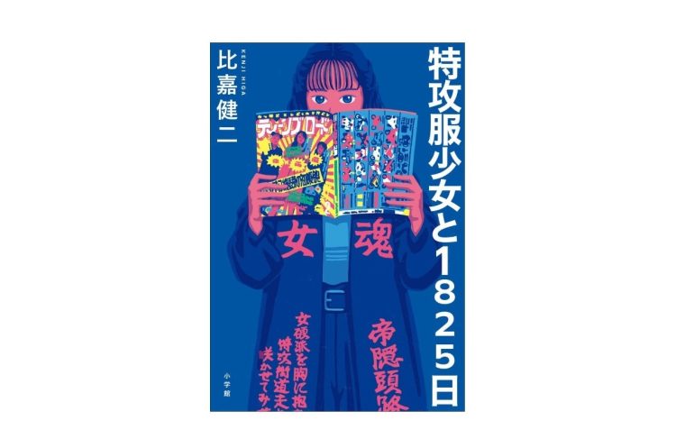 岩井志麻子さんが読む