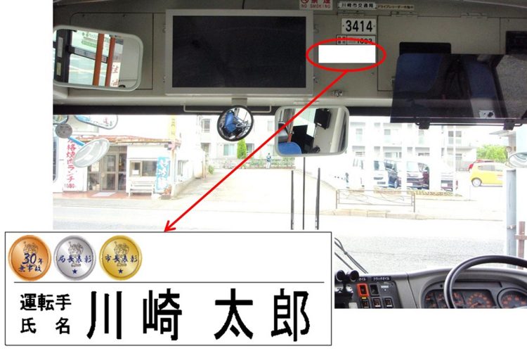 2016年から川崎市バスでは、市バス運転手の車内名刺に「受賞歴シール」を掲載している。氏名掲示は信頼の証でもあった［川崎市交通局提供］（イメージ、時事通信フォト）