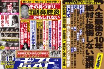 「週刊ポスト」本日発売！　日大アメフト部に「もうひとつの不祥事」ほか